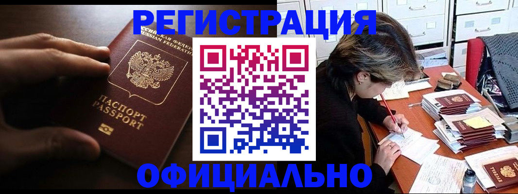 прописка 2025 в Протвино
