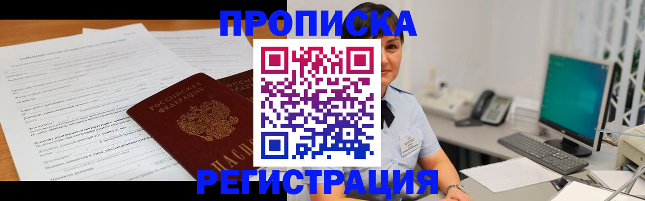 временная прописка в Протвино